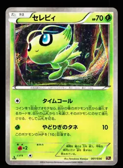 Celebi 001/036 Mythical Dream Shine CP5 2016 Pokemon Japanese Lightly Played - Image 1
