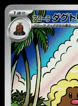ALOLAN DUGTRIO 116/106 SUPER ELECTRIC BREAKER JAPANESE POKEMON TCG - Image 2