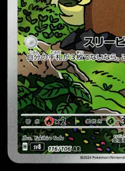 ALOLAN DUGTRIO 116/106 SUPER ELECTRIC BREAKER JAPANESE POKEMON TCG - Image 4