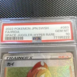Pokemon Irida Full Art Hyper Rare Holo PSA 10 Space Juggler 083/067 Japanese - Image 3