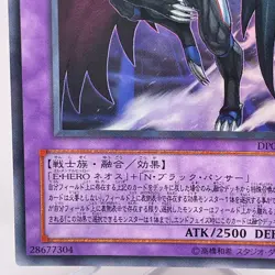 Yugioh Elemental HERO Dark Neos Super Rare DP03-JP014 Japanese - Image 5