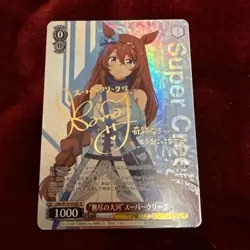 Signed Super Creek SP Weiss Schwarz Uma Musume UMA/W134-054SP Cinderella - Image 1