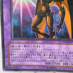 Yu-Gi-Oh yugioh Elemental HERO Flare Neos POTD-JP032 Ultra Rare Japanese - Image 5