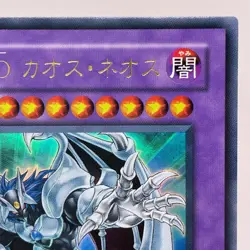 GLAS-JP036(*) - Yugioh - Japanese - Elemental HERO Chaos Neos - Ultra - Image 4