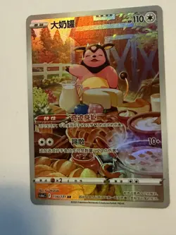 Miltank 134/131 cs6aC Chinese Holo AR Full Art Pokemon Card NM - Image 1