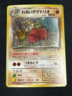 Dark Dugtrio Holo No.051 Team Rocket - Japanese Pokemon Card - 1997 - Swirl - Image 1