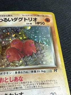 Dark Dugtrio Holo No.051 Team Rocket - Japanese Pokemon Card - 1997 - Swirl - Image 2