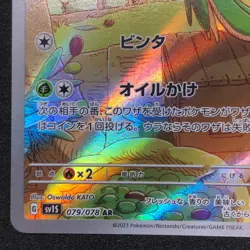 Dolliv AR 079/078 NM SV1S Scarlet ex Pokemon Card Game Japanese - Image 5