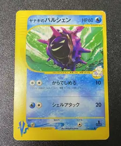 Pryce's Cloyster 1st Edition VS Series 040/141 Japanese Pokemon Card LP - Image 3