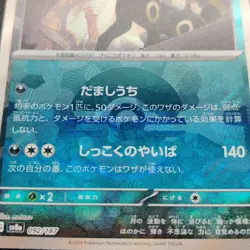 Umbreon Nachtara Poke Ball Reverse Holo 092/187 SV8a Terastal Festival NM - Image 3