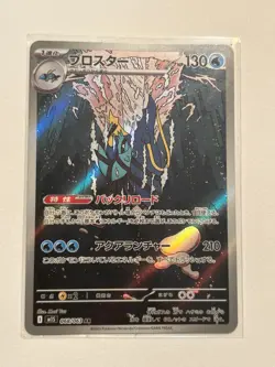 Clawitzer AR 068/063 M1S Mega Symphonia - Pokemon Card Japanese MEGA - Image 1