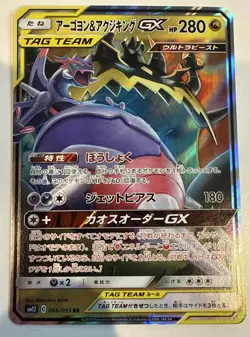 Naganadel & Guzzlord GX 066/095 Alter Genesis Japanese Pokemon TCG NM - Image 1