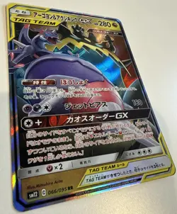 Naganadel & Guzzlord GX 066/095 Alter Genesis Japanese Pokemon TCG NM - Image 2