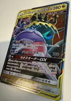 Naganadel & Guzzlord GX 066/095 Alter Genesis Japanese Pokemon TCG NM - Image 3
