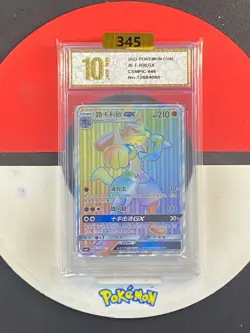 Pokemon TCG S-Chinese Sun&Moon Lucario GX CSMPiC 046/024 Grade10 - Image 1
