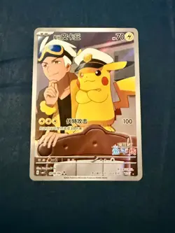 2025 POKEMON SIMPLIFIED CHINESE CBB1 C-GEM PACK VOL 1 #0709 CAPTAIN PIKACHU - Image 1