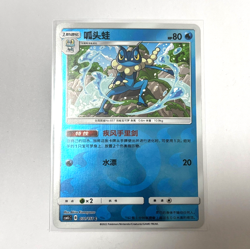 Pokemon Card 2022 S-Chinese csm1cC Frogadier 031/151 C Holo PTCG MN - Image 1