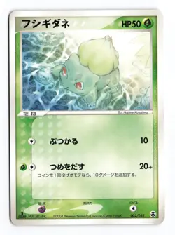 Bulbasaur 002/052 ex Starter Deck 1st Edition 2004 Japanese Pokemon TCG LP/MP - Image 2