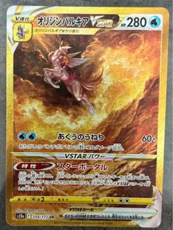 Origin Palkia VSTAR UR 259/172 S12a VSTAR Universe Pokemon Card Japanese - Image 1