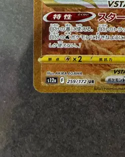 Origin Palkia VSTAR UR 259/172 S12a VSTAR Universe Pokemon Card Japanese - Image 5