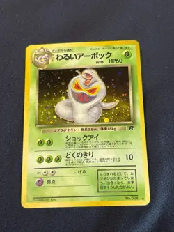 Dark Arbok Holo Card TCG No.024 Japanese Edition played - Image 1