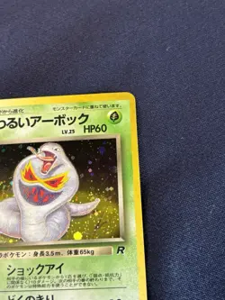 Dark Arbok Holo Card TCG No.024 Japanese Edition played - Image 2