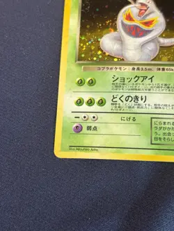 Dark Arbok Holo Card TCG No.024 Japanese Edition played - Image 4