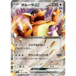 Kangaskhan ex 115/165 151 sv2a 115 MEW Holo Pokemon TCG Card - Image 1