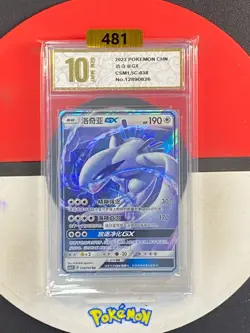 Lugia GX CSM1.5C 038/060 RR Pokemon S-Chinese Sun&Moon Grade10 - Image 1