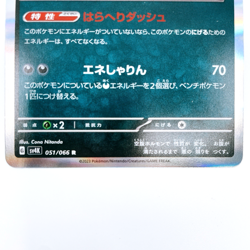Morpeko R 051/066 sv4K Ancient Roar Japanese Pokemon Card - NM - Image 3