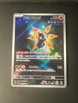 Iron Moth AR 069/066 SV4M FUTURE FLASH Japanese Pokemon Card - Image 1