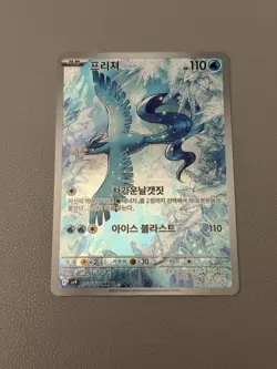 Pokemon TCG Articuno 102/100 AR SV9 Battle Partners Korean Ungraded FAST SHIP - Image 1