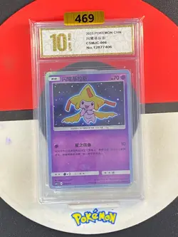 Pokemon TCG Chinese Sun&Moon Shining Jirachi CSMJC 006 Grade10 - Image 1