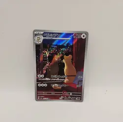 PERSIAN AR 075/064 | Night Wanderer SV6a | Japanese Full Art Pokemon Card - Image 1