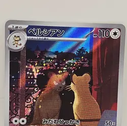 PERSIAN AR 075/064 | Night Wanderer SV6a | Japanese Full Art Pokemon Card - Image 2