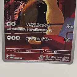 PERSIAN AR 075/064 | Night Wanderer SV6a | Japanese Full Art Pokemon Card - Image 3
