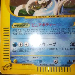Gemix 9 Mint Suicune Holo 031/092 1st Edition Pokemon e Card Japanese Vintage - Image 3