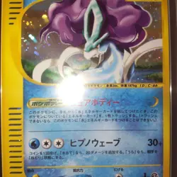 Gemix 9 Mint Suicune Holo 031/092 1st Edition Pokemon e Card Japanese Vintage - Image 4
