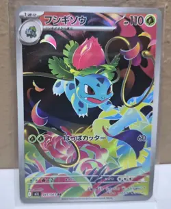 2025 POKEMON JAPANESE M1L-MEGA BRAVE 065 IVYSAUR ART RARE Mint/Near Mint - Image 1