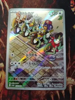Cyclizar AR 074/062 sv3a Japanese Pokemon Card 2023 - Image 1