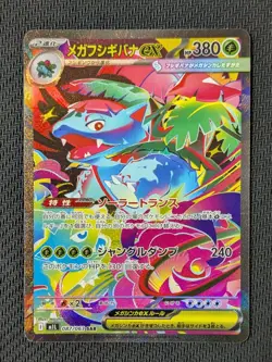 Mega Venusaur ex SAR 087/063 M1L Mega Brave Pokemon Card Japanese MEGA NM - Image 1