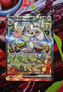 Cinccino ex SAR 117/083 Special Art Rare Holo M4 Ninja Spinner Pokemon Card NM - Image 1