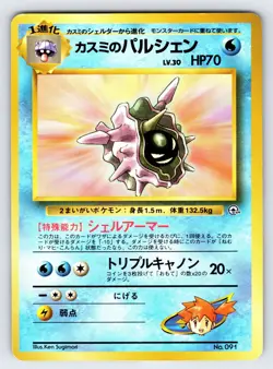 Misty's Cloyster No.091 No Rarity Symbol Gym Series Pokemon Card Vintage - Lp - Image 1