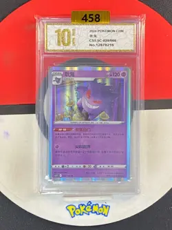 Gengar RS CS5.5C-029/066 Pokemon Card Chinese Grade10 - Image 1