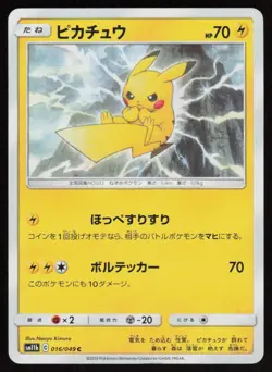 PIKACHU SM11B 016/049 C Dream League Pokemon Japanese LP - Image 1