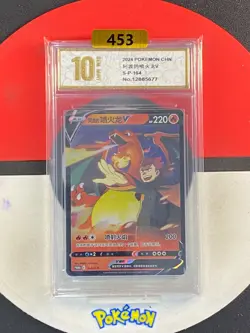 Pokemon S-Chinese Sword & Shield 164/S-P Lance's Charizard V Promo Grade10 - Image 1