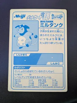 Get Card Meiji Silver Miltank #3 Pokemon Card Japanese - Image 2