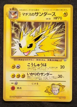 Pokemon Lt. Surge's Jolteon Corocoro Comics Promo No. 135 Glossy Japanese EXC - Image 1