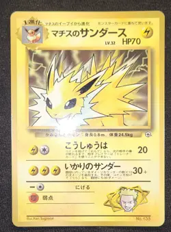 Pokemon Lt. Surge's Jolteon Corocoro Comics Promo No. 135 Glossy Japanese EXC - Image 4