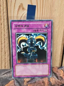 Yugioh Card "Skull Invitation" PSV-K056 Korean Ver Rare - Image 1
